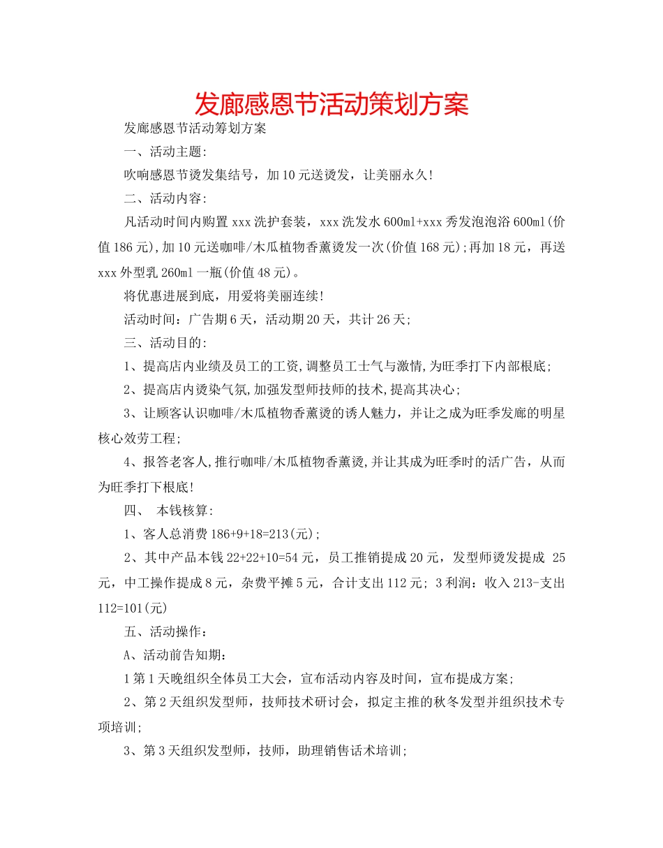 发廊感恩节活动策划方案 _第1页