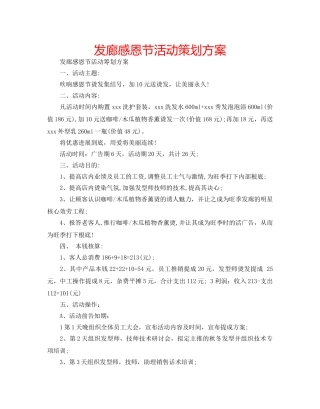 发廊感恩节活动策划方案 