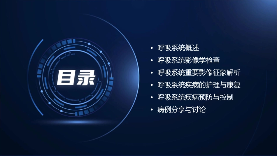 呼吸系统之重要影像征象护理课件_第2页