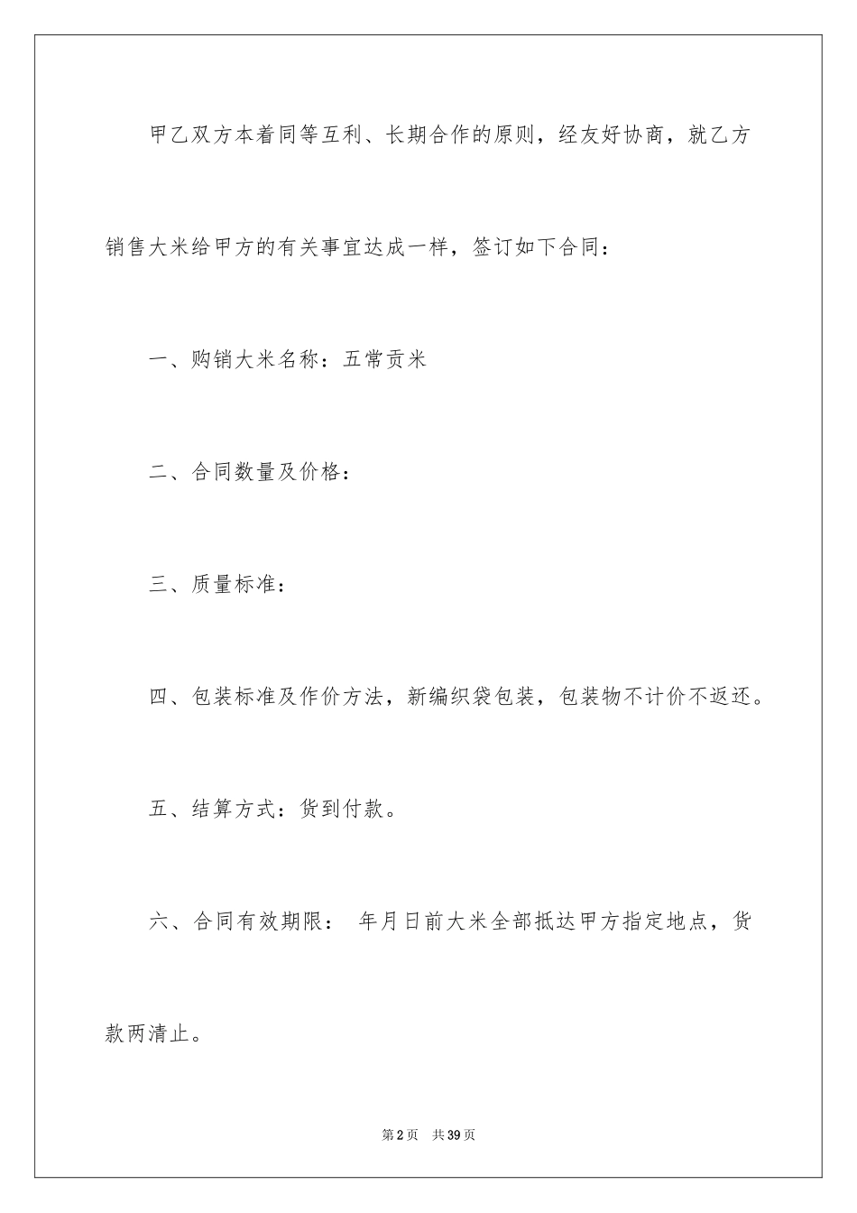 2024买卖合同_1625_第2页