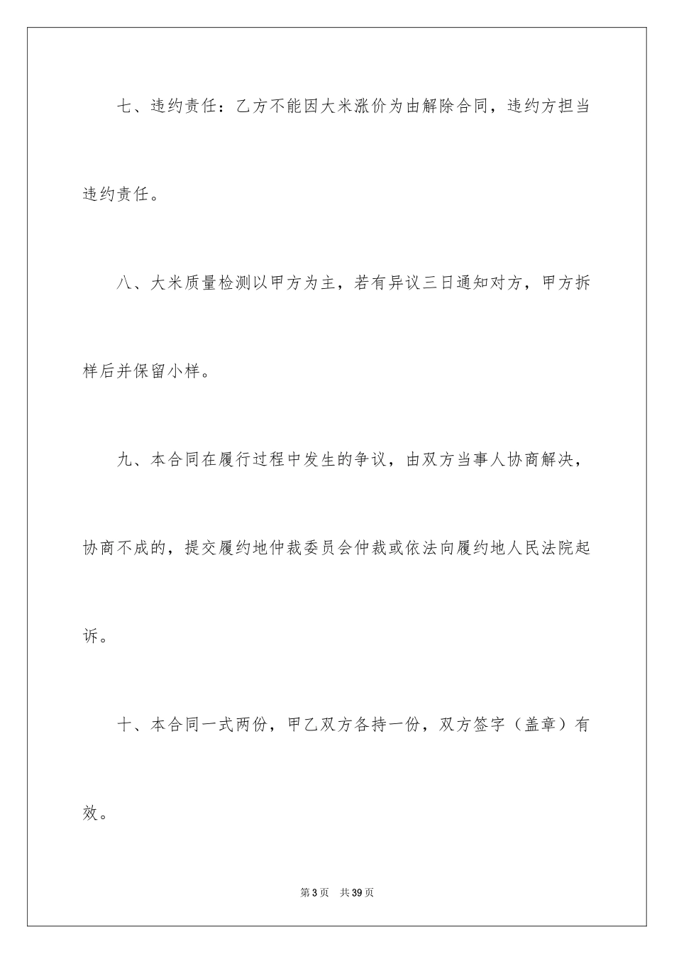 2024买卖合同_1625_第3页