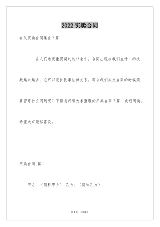 2024买卖合同_1625