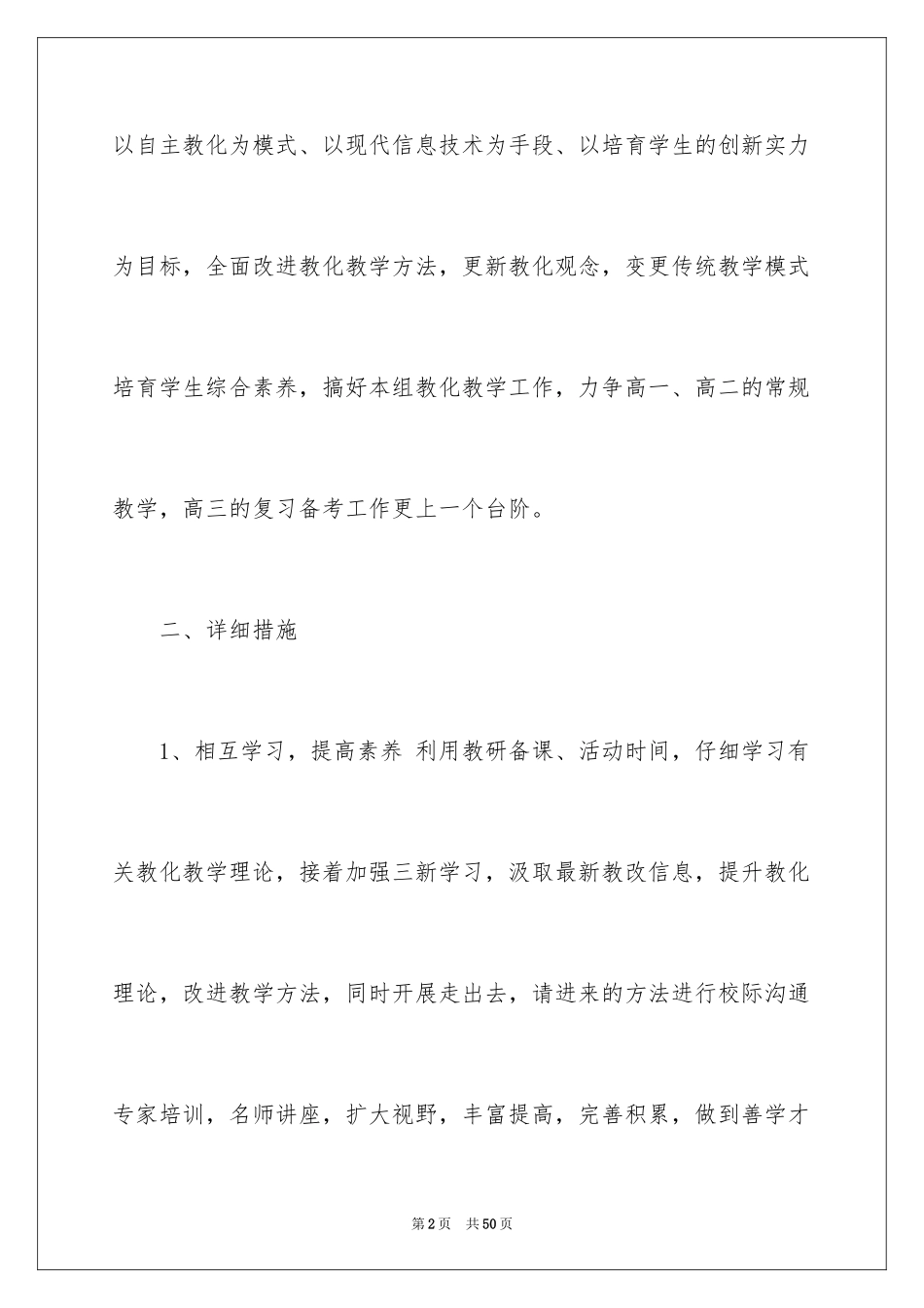 2024下学期数学教学计划_3_第2页