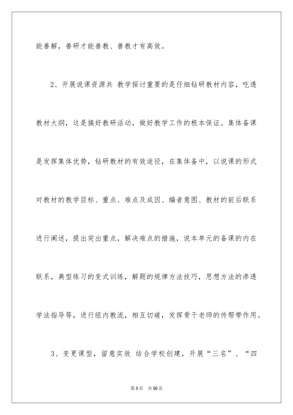 2024下学期数学教学计划_3_第3页