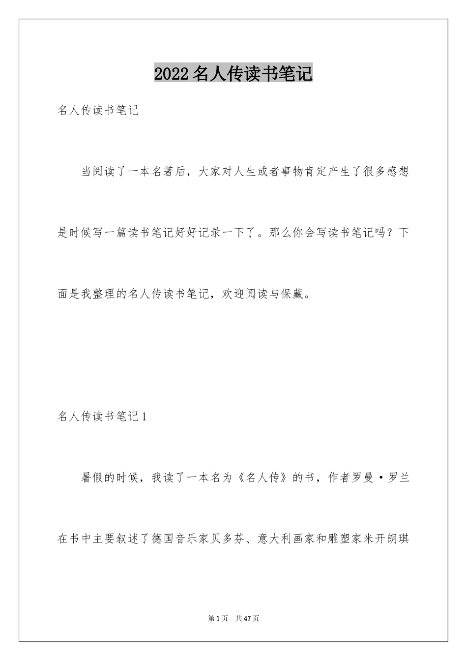 2024名人传读书笔记_33_第1页