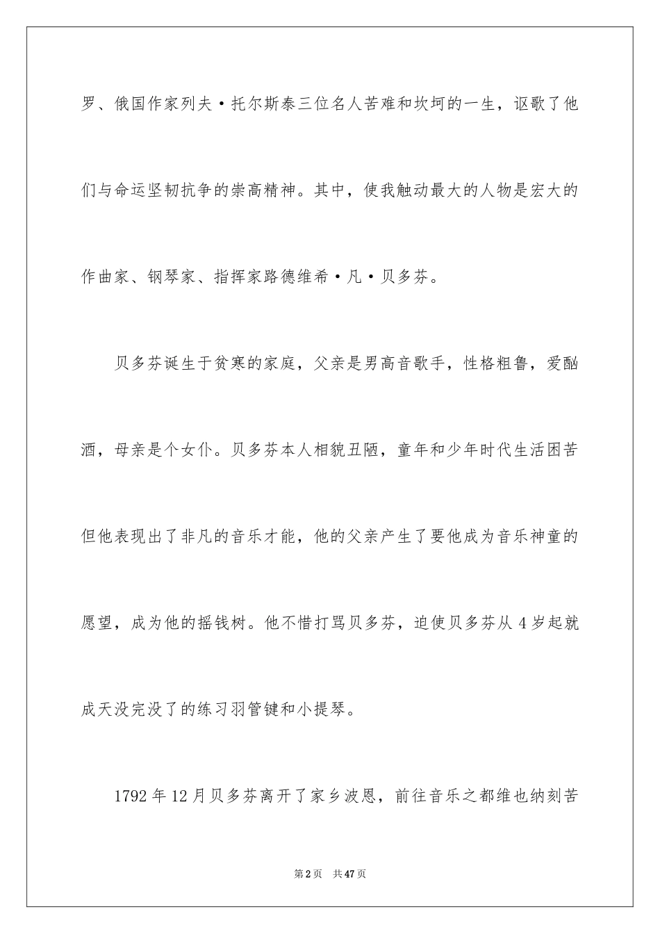 2024名人传读书笔记_33_第2页