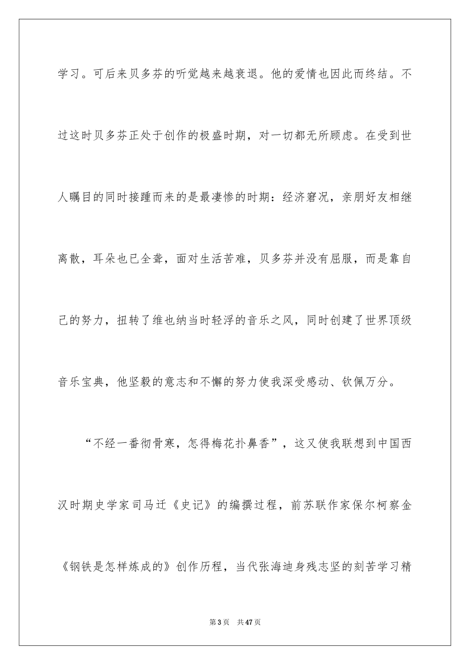 2024名人传读书笔记_33_第3页