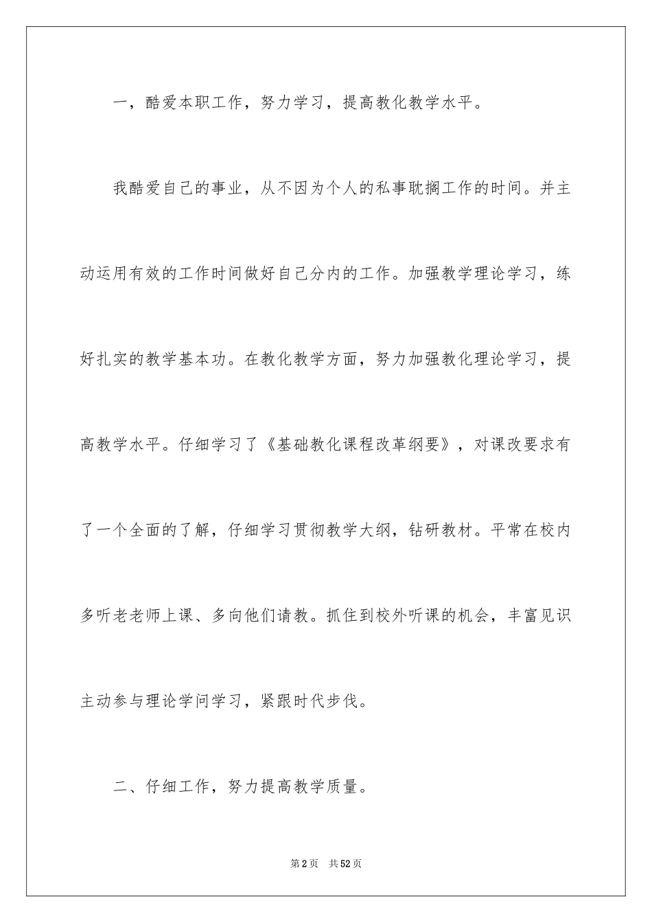 2024六年级体育教学总结_3_第2页