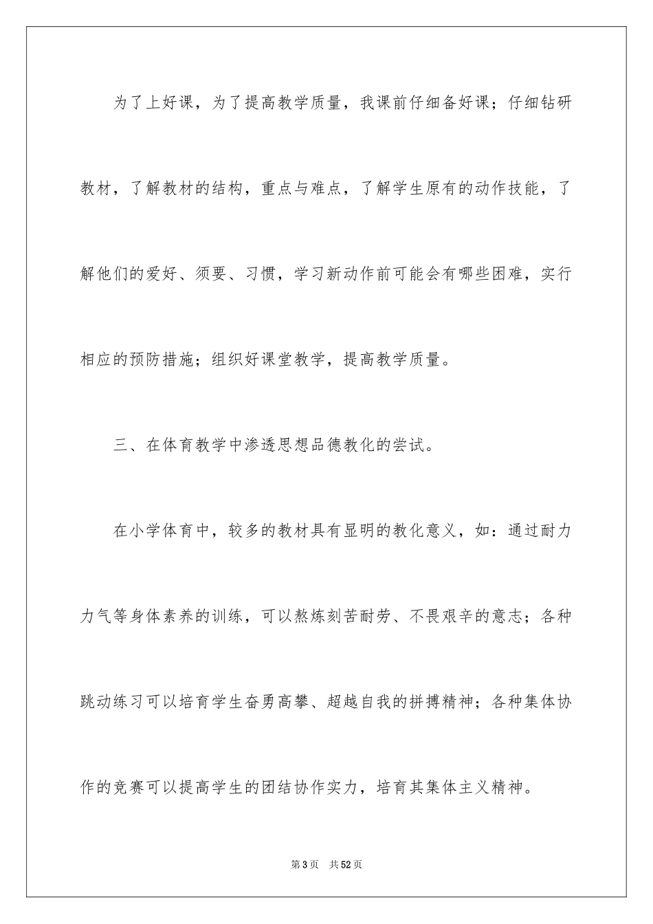 2024六年级体育教学总结_3_第3页