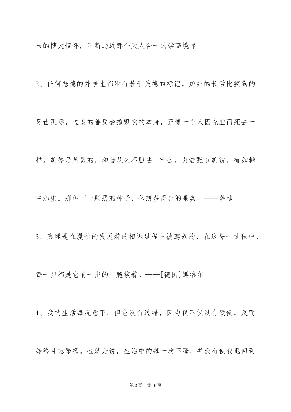 2024人生感悟格言_195_第2页