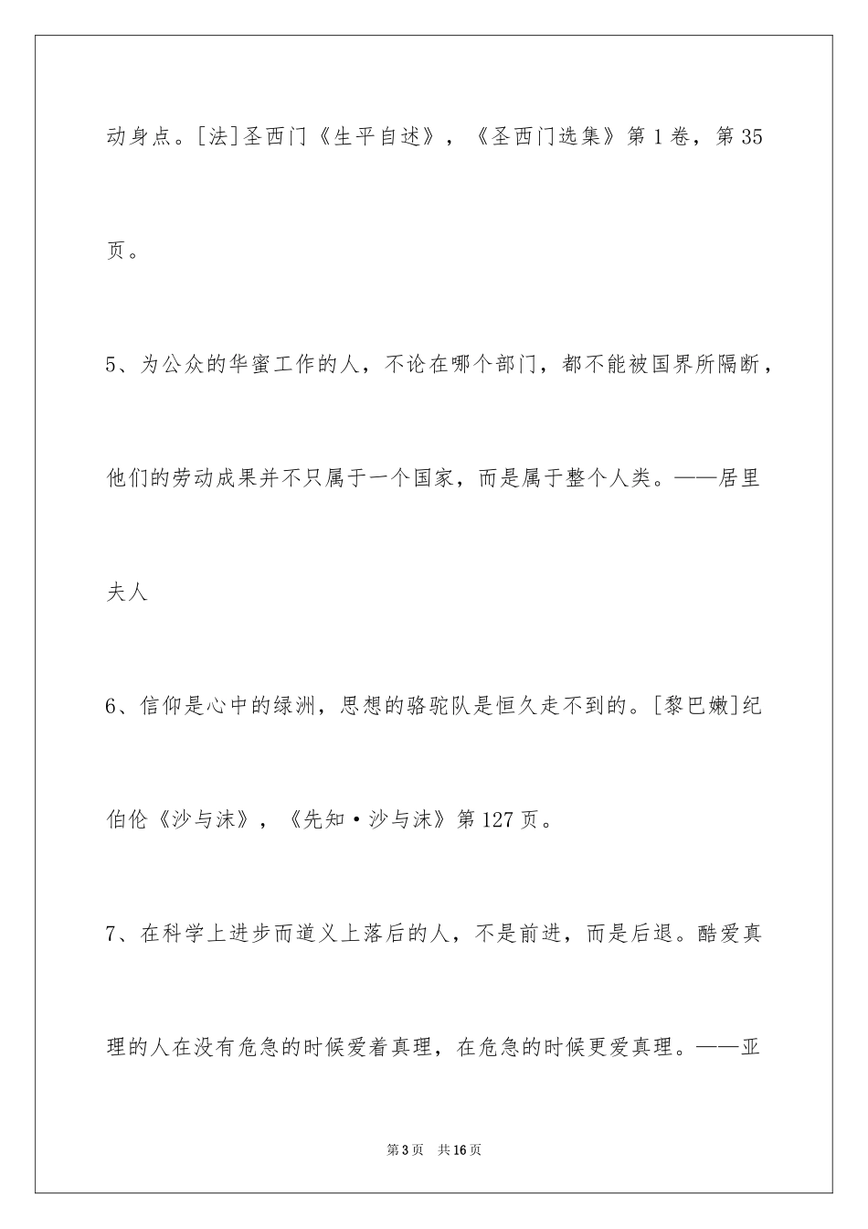 2024人生感悟格言_195_第3页