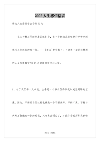 2024人生感悟格言_195