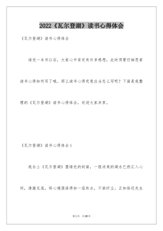 2024《瓦尔登湖》读书心得体会_1