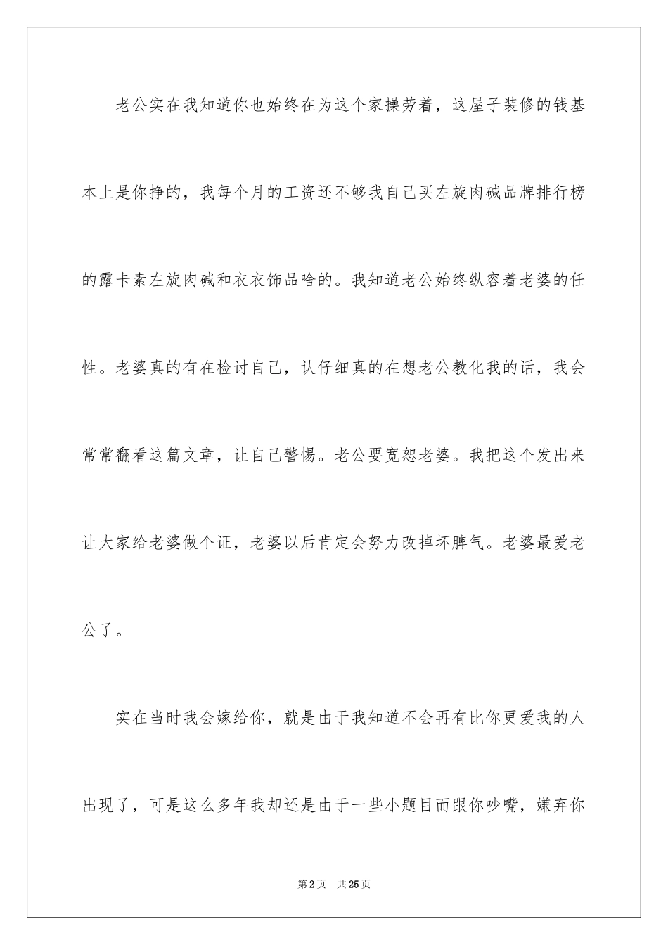 2024写给老婆的道歉信_81_第2页