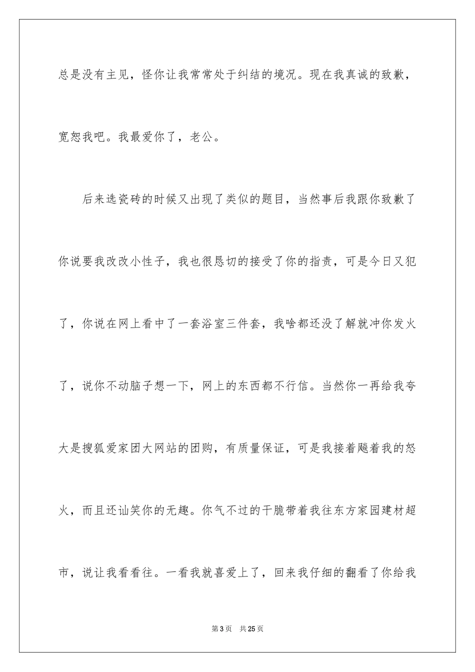 2024写给老婆的道歉信_81_第3页