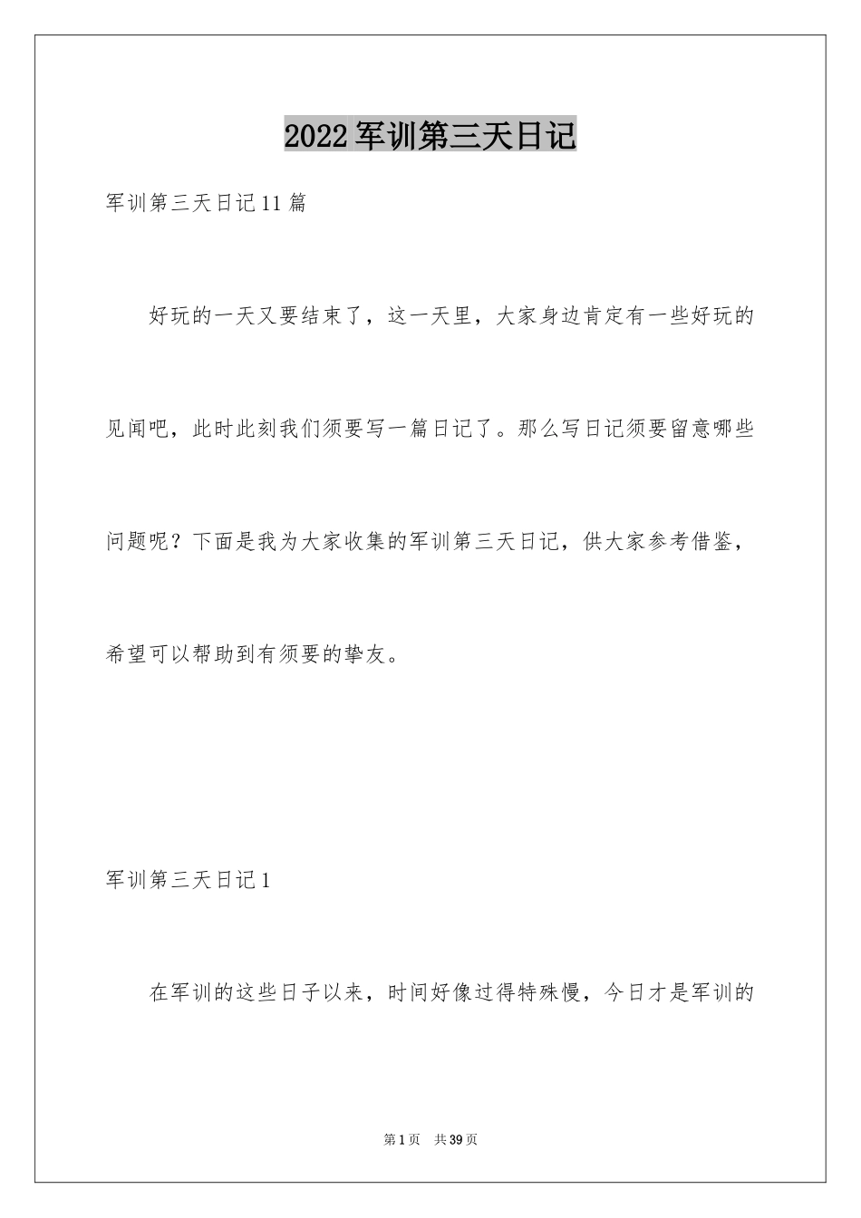 2024军训第三天日记_第1页