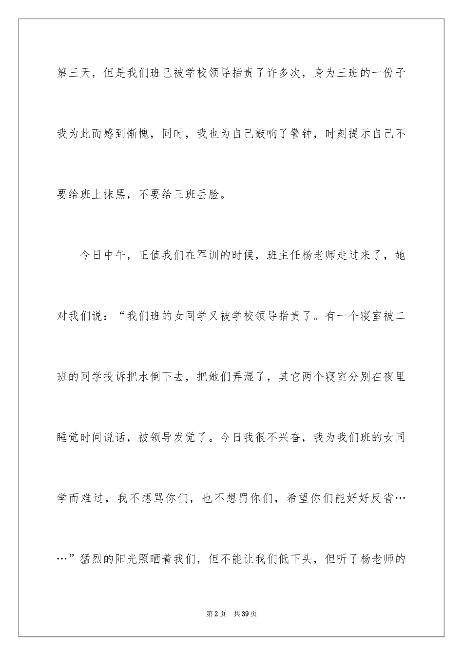 2024军训第三天日记_第2页