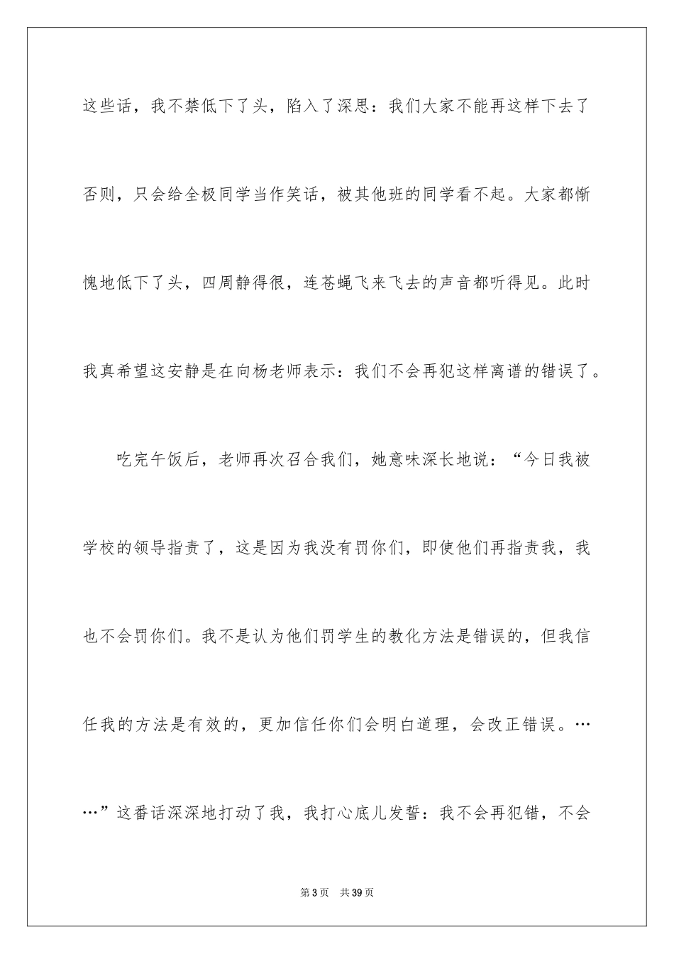 2024军训第三天日记_第3页