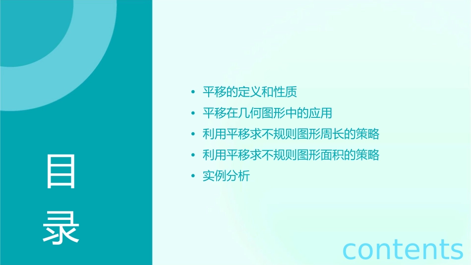 利用平移求不规则图形的周长和面积教学课件_第2页