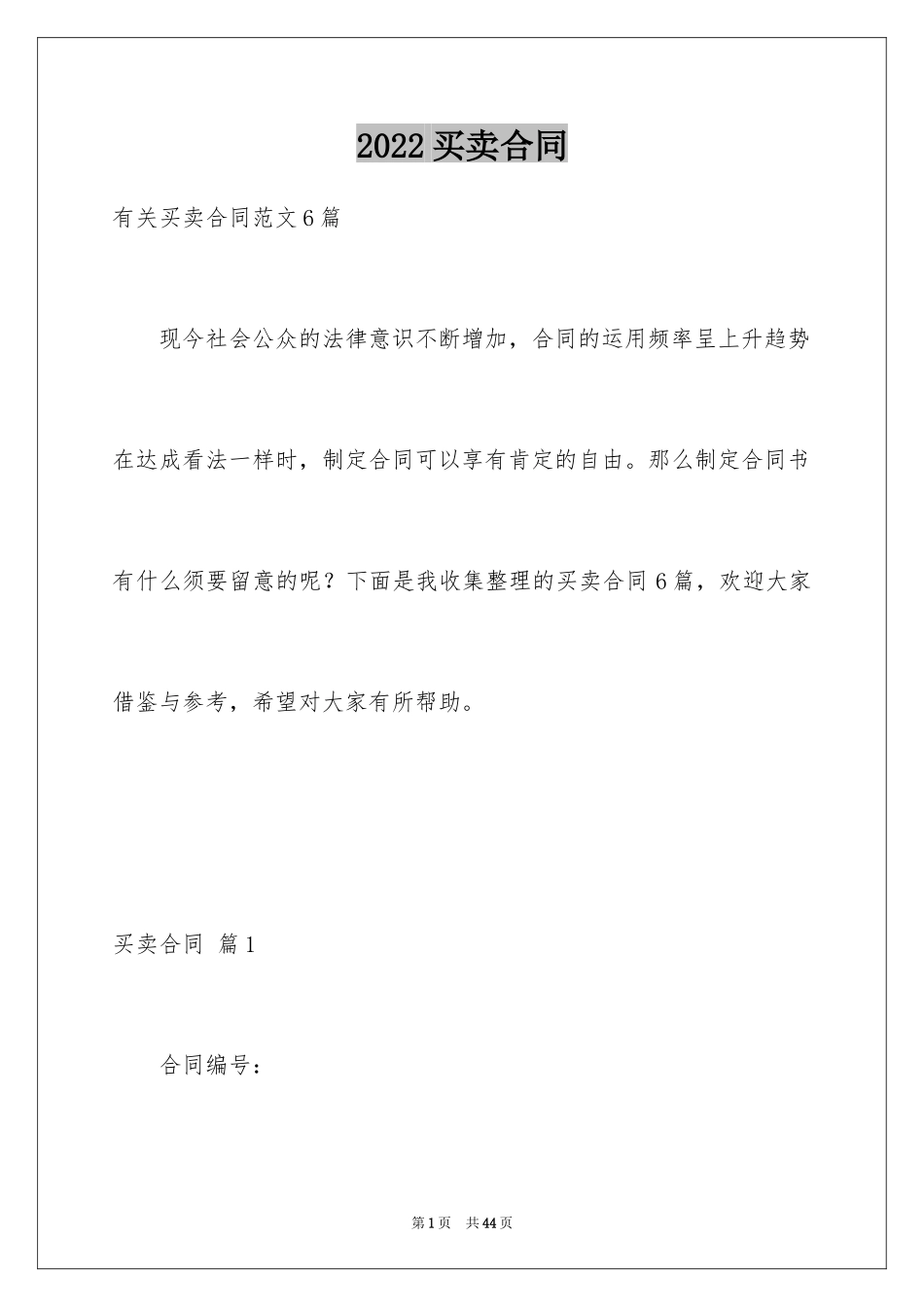 2024买卖合同_3651_第1页