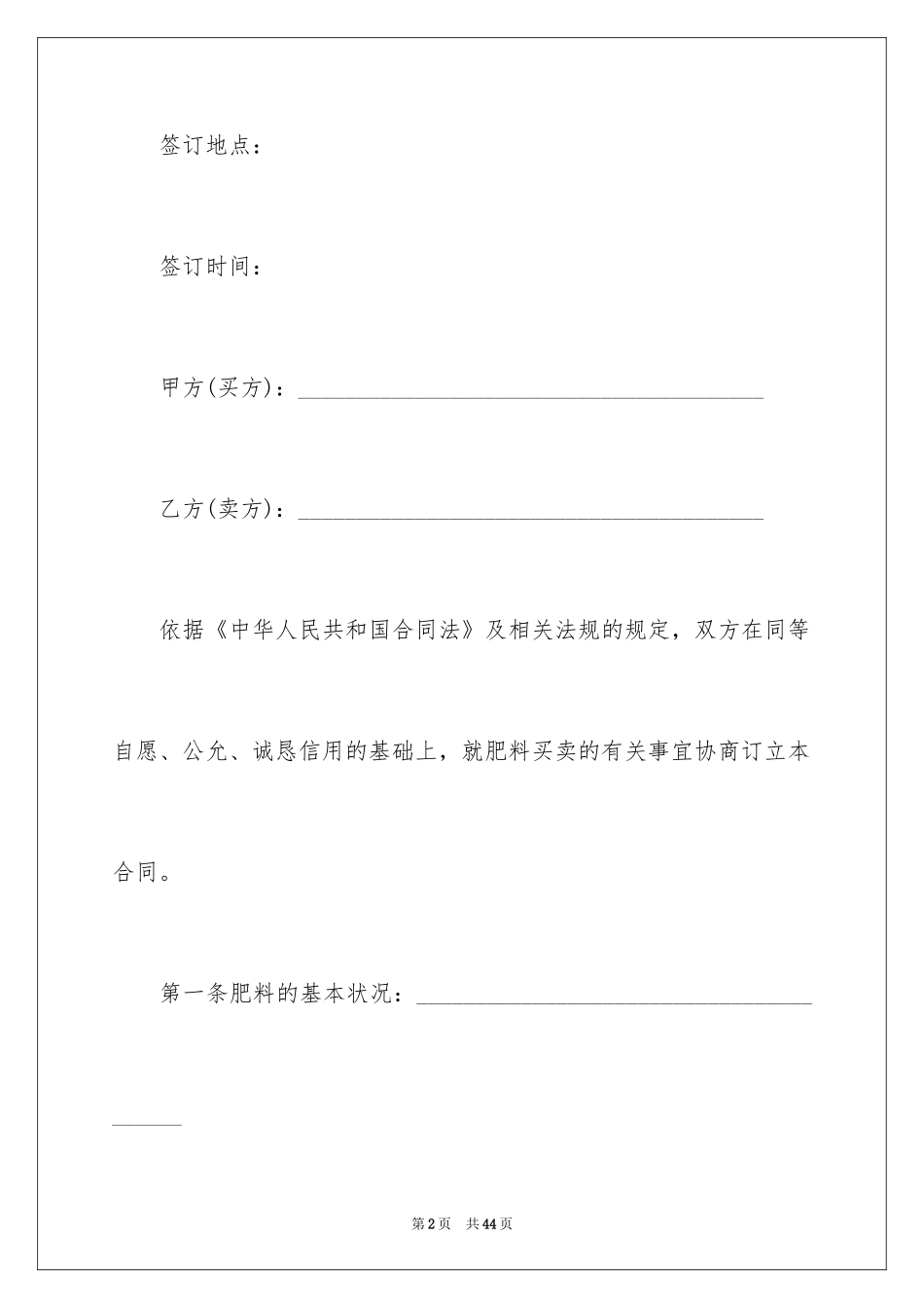 2024买卖合同_3651_第2页