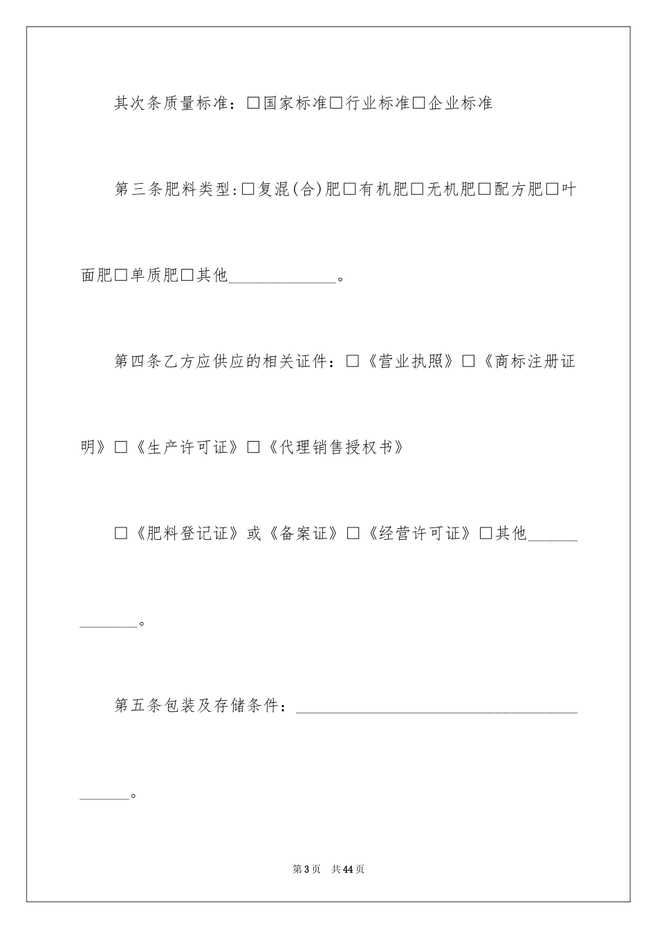 2024买卖合同_3651_第3页