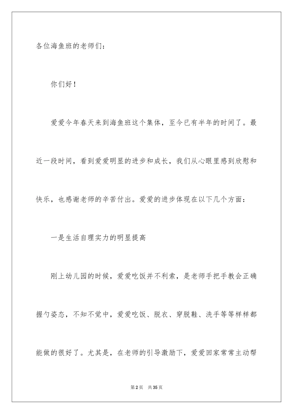 2024写给孩子的表扬信_30_第2页