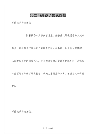 2024写给孩子的表扬信_30