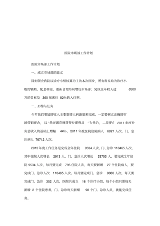 医院场部工作计划