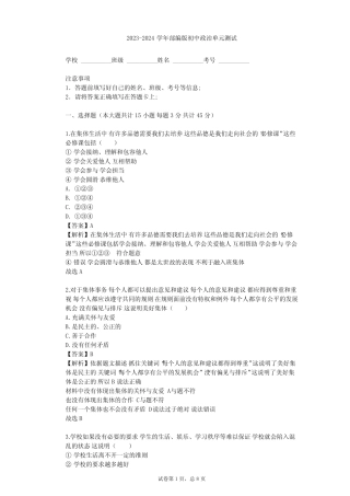 2023-2024学年初中政治部编版七年级下第三单元 在集体中成长单元测试完整版722645133