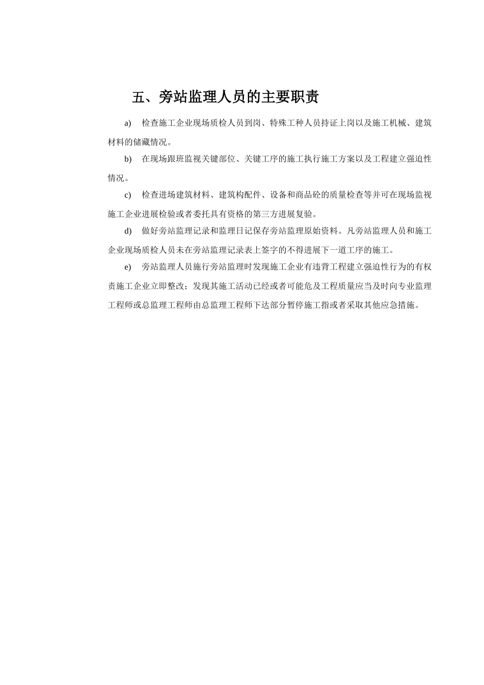 绵竹市南轩中学重建工程旁站监理细则_第3页