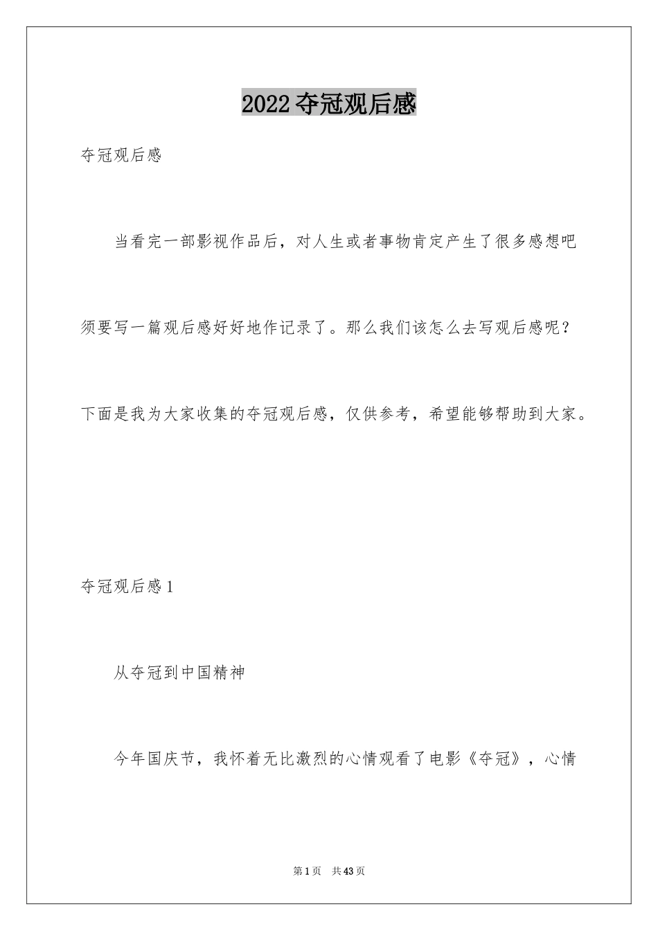 2024夺冠观后感_20_第1页