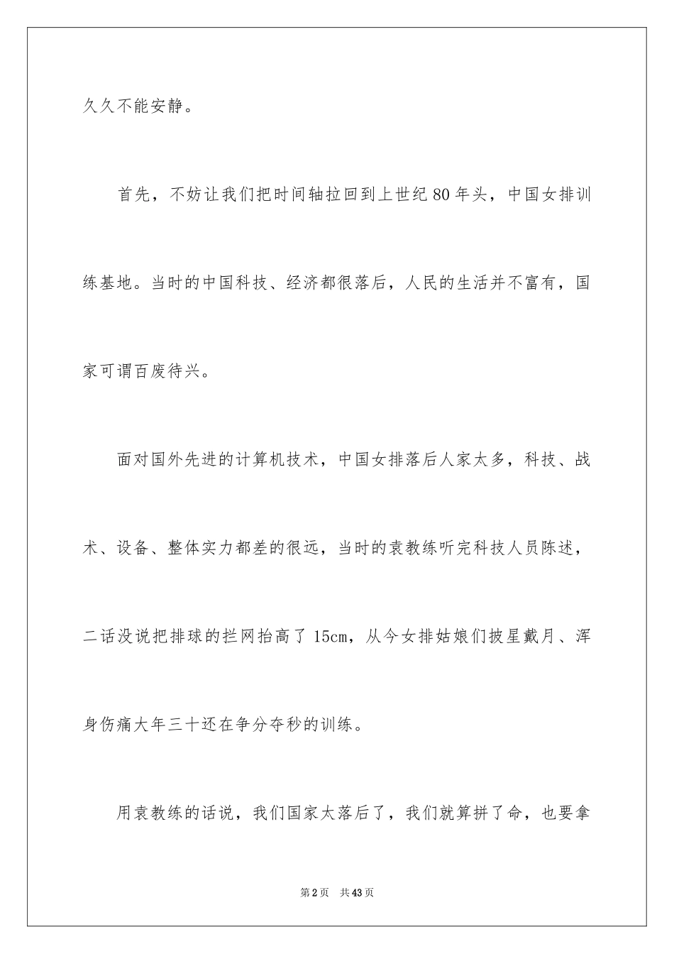 2024夺冠观后感_20_第2页