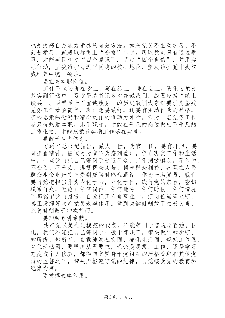 学先进事迹做合格党员──《榜样3》观后心得_第2页