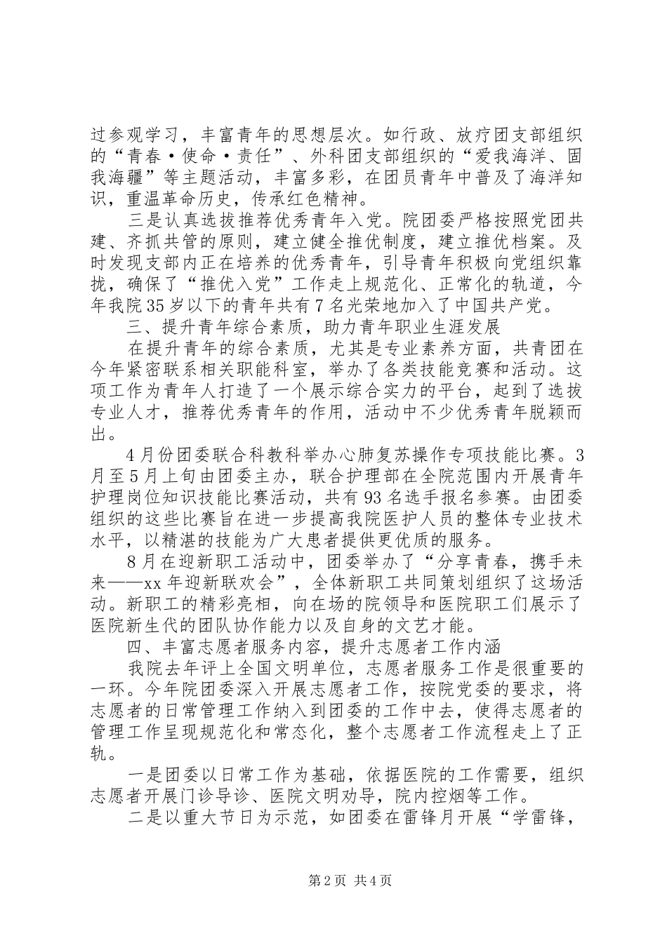 医院团委工作总结 _第2页