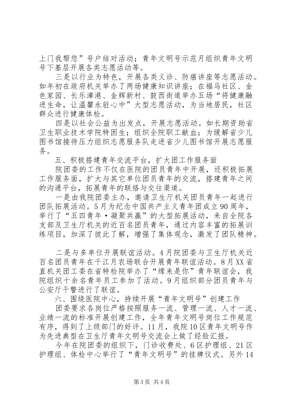 医院团委工作总结 _第3页