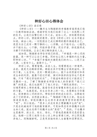 种好心田体会心得