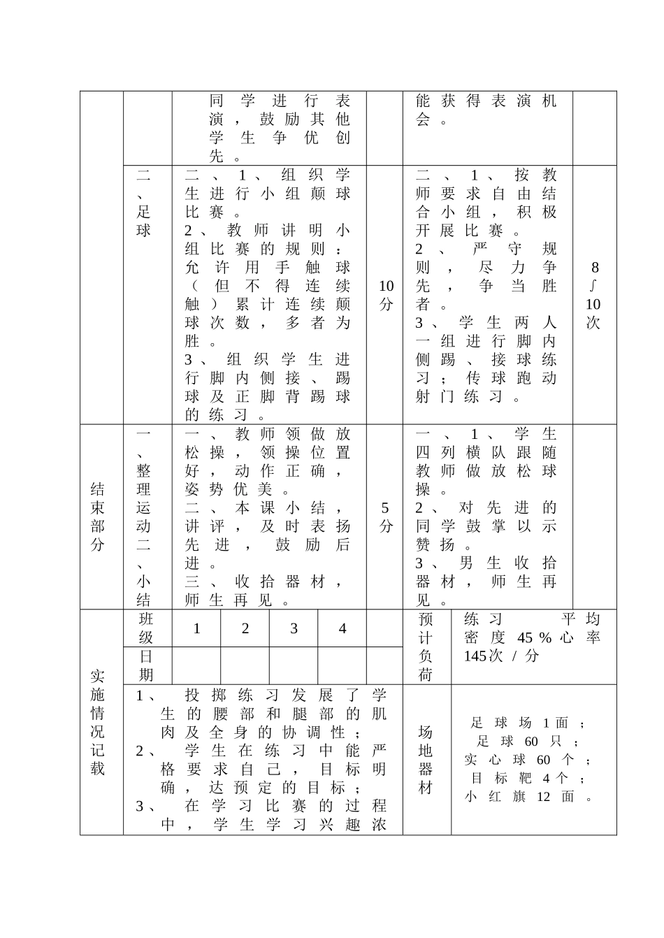 原地推实心球_第3页