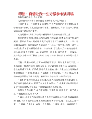 师德真情让我一生守候参考演讲稿 