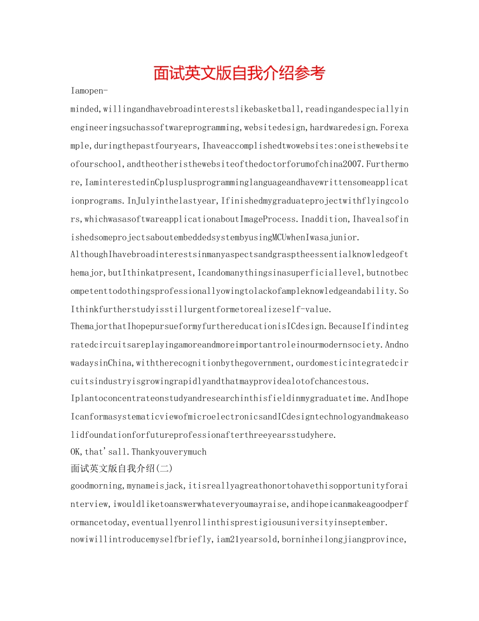 面试英文版自我介绍参考 _第1页