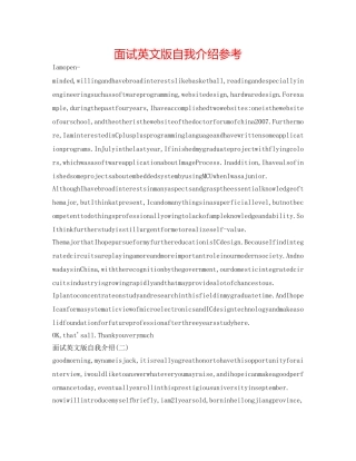 面试英文版自我介绍参考 