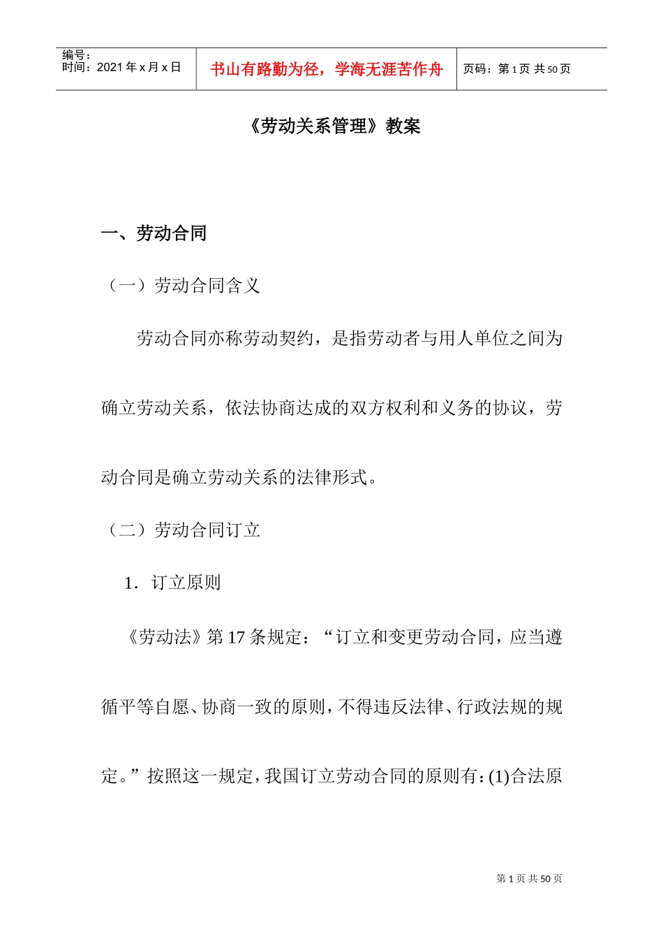 劳动关系管理规范_第1页