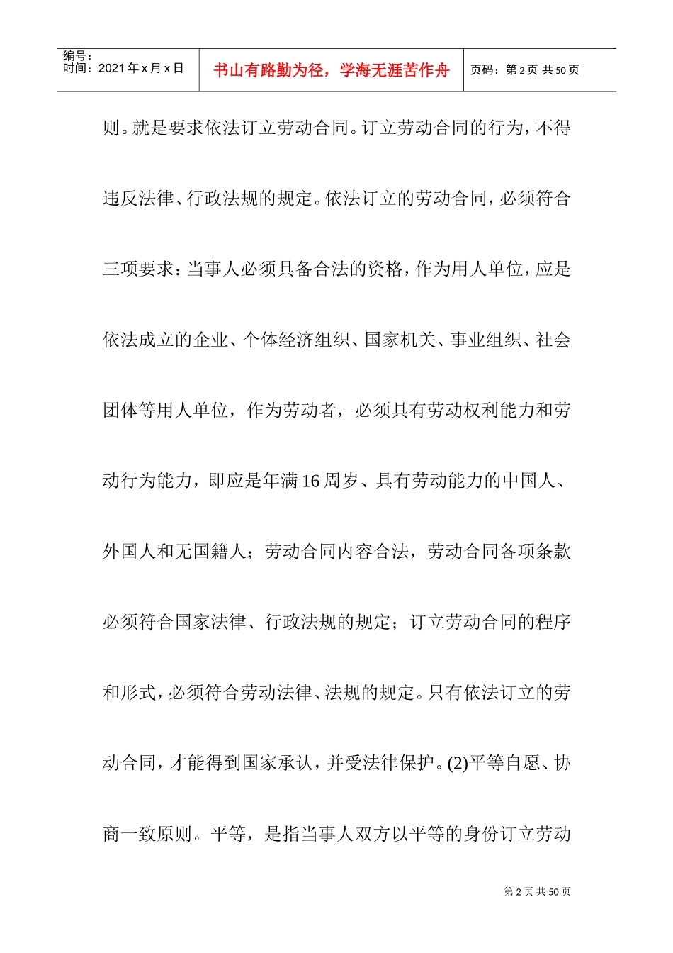 劳动关系管理规范_第2页