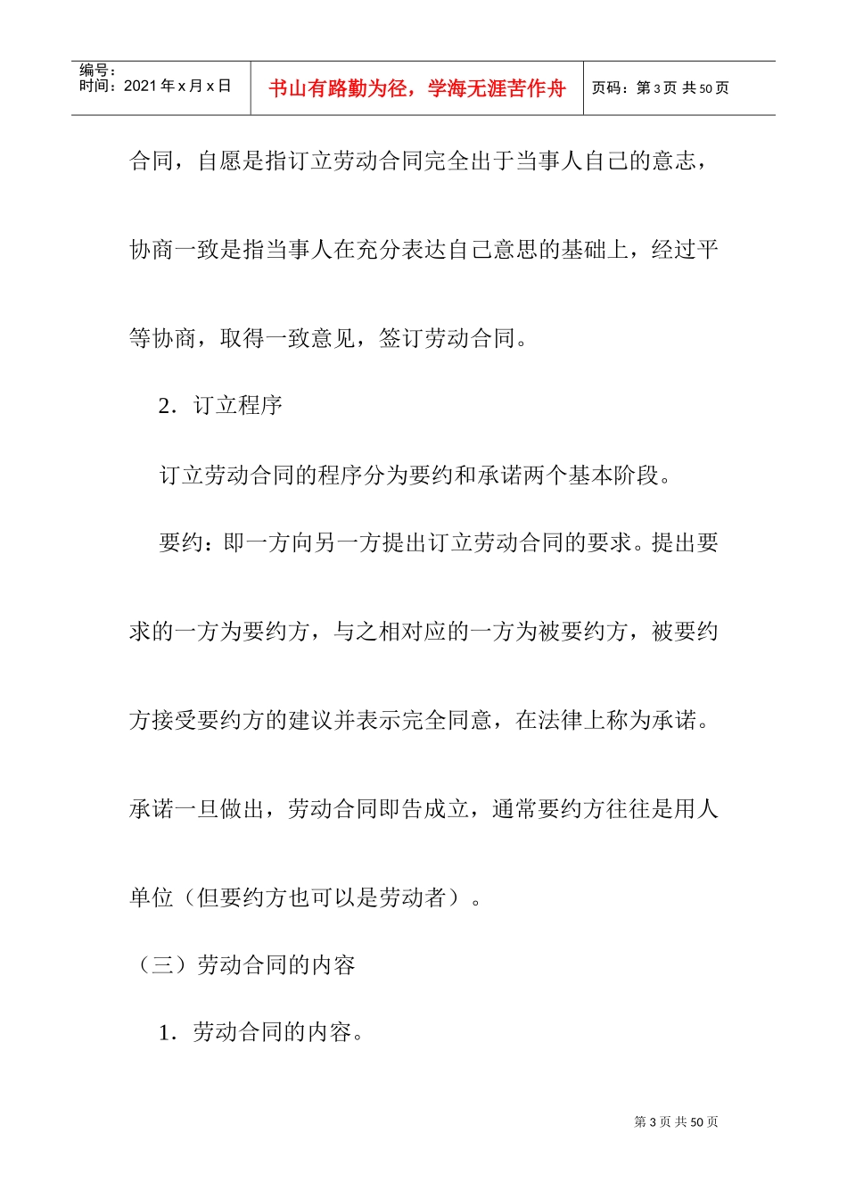 劳动关系管理规范_第3页