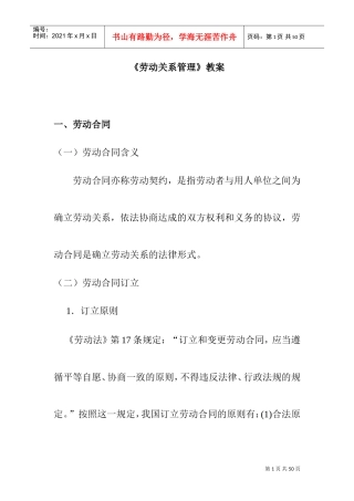 劳动关系管理规范