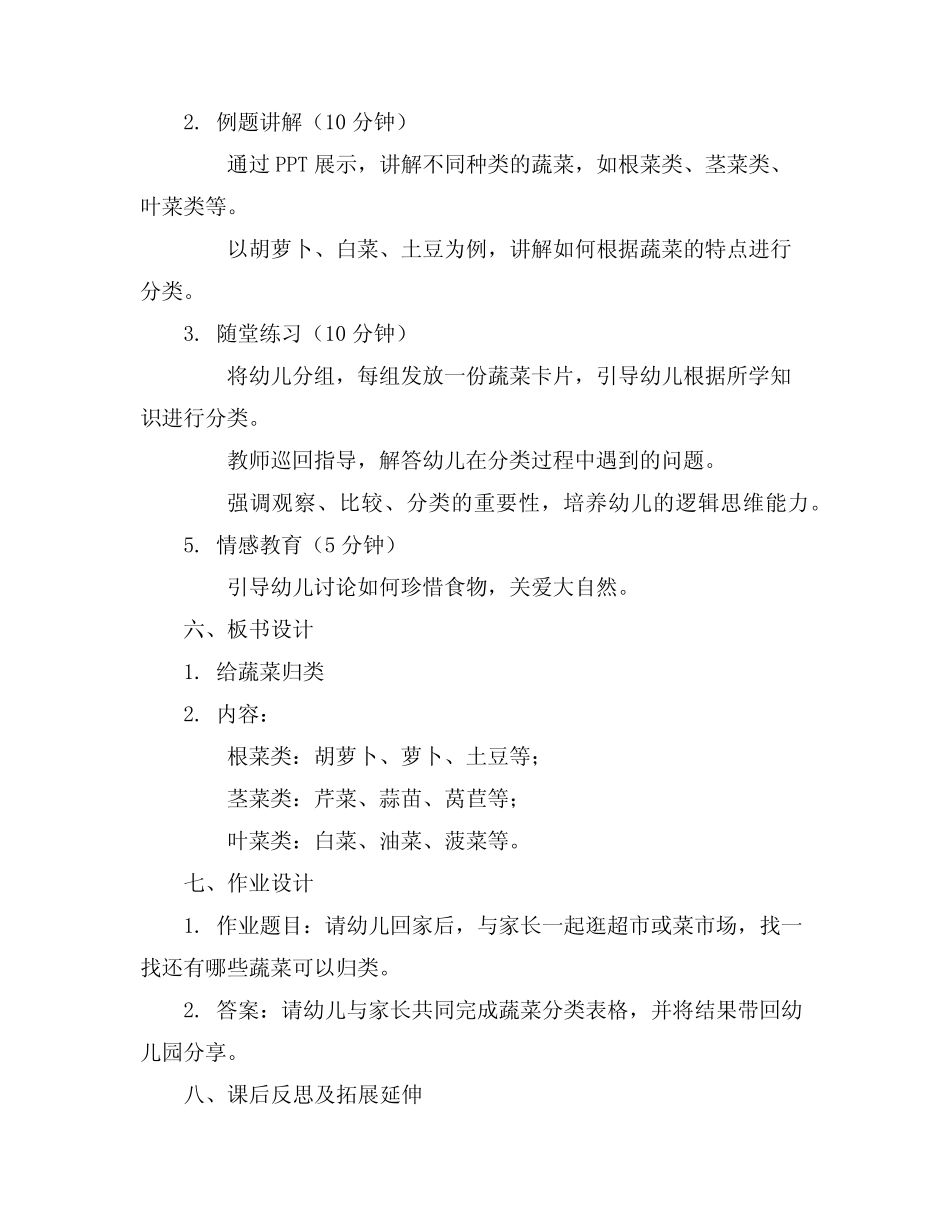 2024年大班科学教案给蔬菜归类优秀篇 _第2页