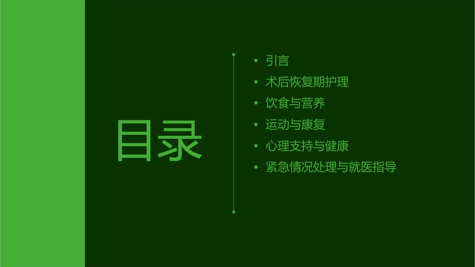 冠状动脉搭桥术后的家庭护理指南_第2页