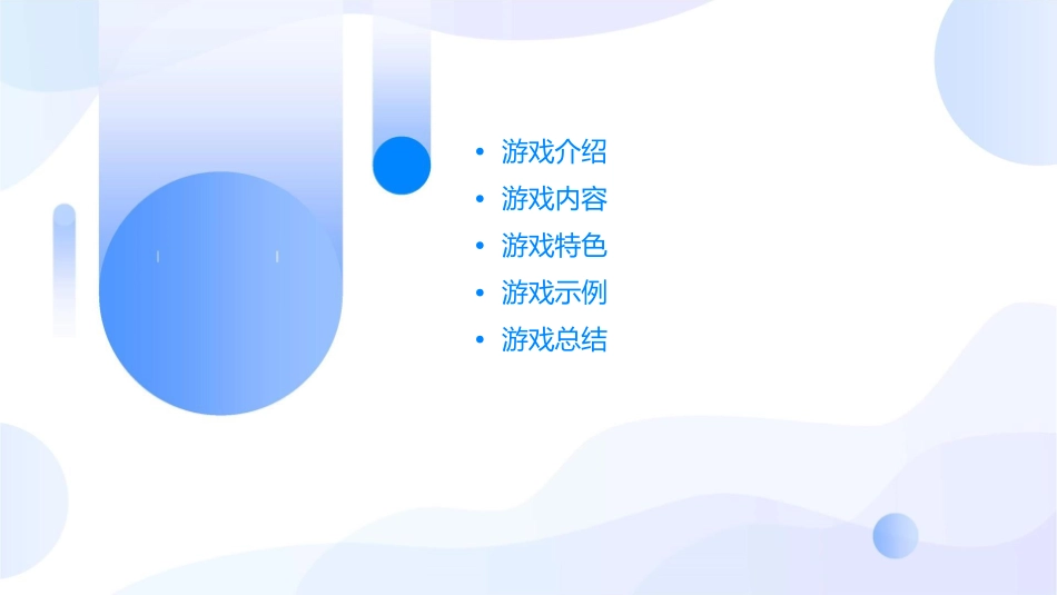 加笔画成新字游戏课件_第2页