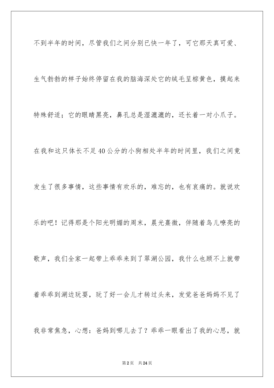 2024可爱的小狗作文700字_第2页