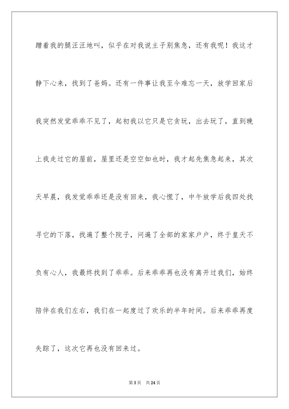 2024可爱的小狗作文700字_第3页